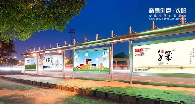 站牌廣告設計，專業(yè)廣告宣傳策劃設計，專業(yè)高速廣告牌設計，沈陽奇思創(chuàng)意