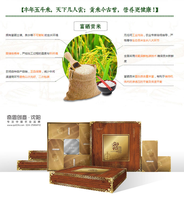 專業(yè)大米包裝品牌策劃設(shè)計,專業(yè)大米標(biāo)識設(shè)計,沈陽奇思創(chuàng)意 專業(yè)大米包裝品牌策劃設(shè)計,專業(yè)大米標(biāo)識設(shè)計,沈陽奇思創(chuàng)意